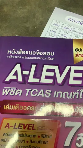 รีบกดเลยโอกาสมาแล้ว #Dek70 #Tcas #หนังสือเตรียมสอบ #Alevel #Jknowledge 