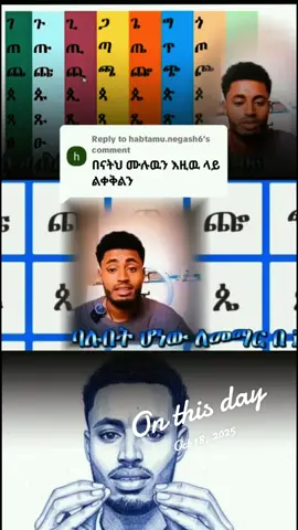 ሙሉ አማርኛ ፊደላትን በአንድ ማጥናት #LanguageLearning #ሀሁ #onthisday 