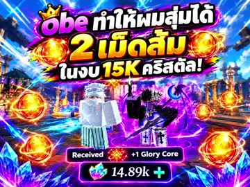 @obe ขอบคุณคุณมากสำหรับความโชคดี #roblox #ironsoul #ironsouldungeon 