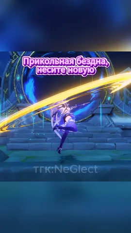 Ходит теория, что софа Неглект может скипнуть ивентовый баннер персонажа #скирк #геншин #геншинимпакт #рекомендации 