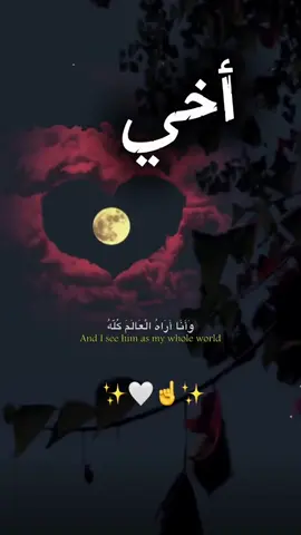 أخي 🤍☝️