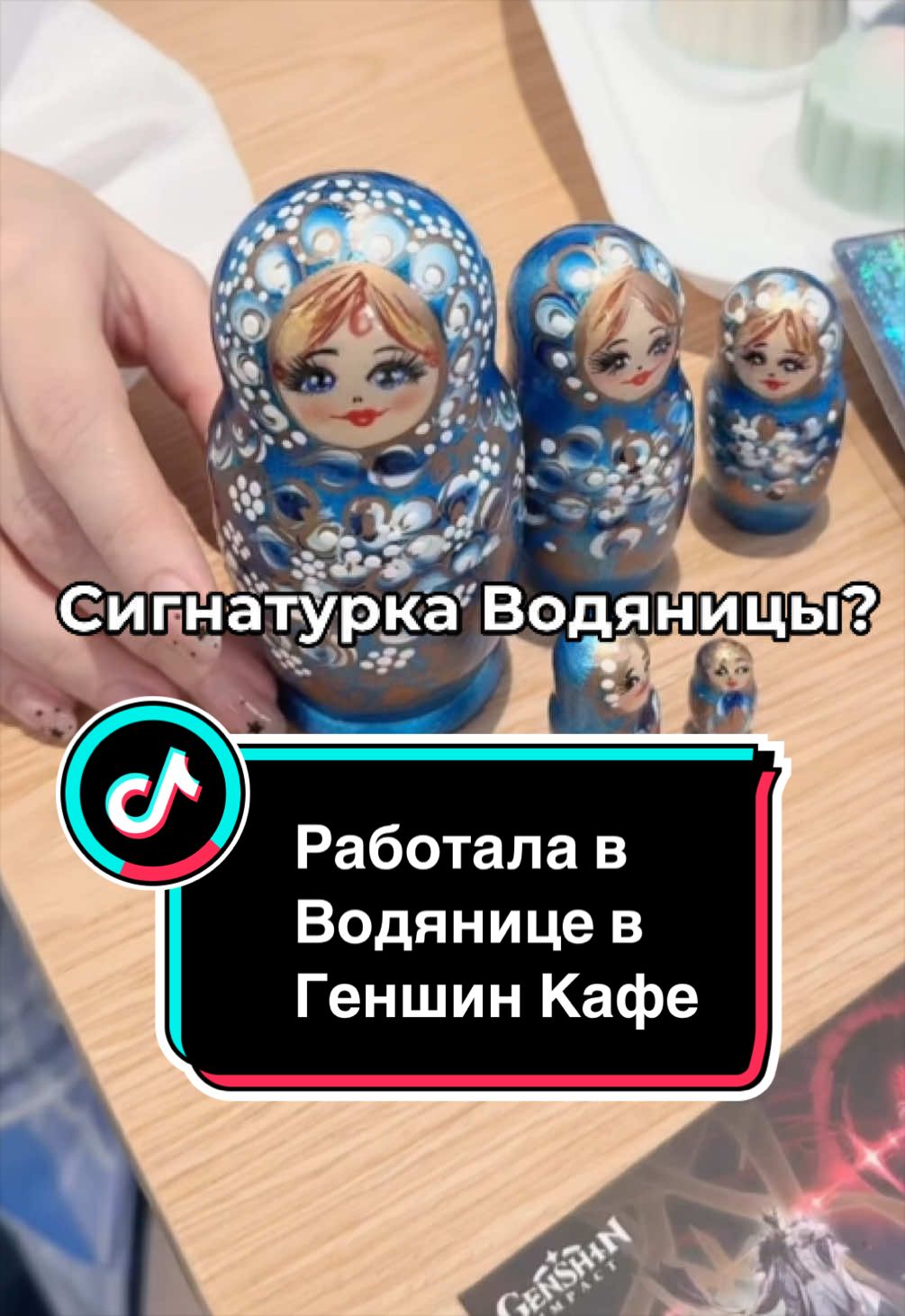 Была очень рада посетить @Genshin Cafe Moscow в образе Водяницы из Геншина!  Кстати, кого крутили в обнове 7.1?  #GenshinImpact #genshinкафемосква #StoriesofFrostSnow #vodyanitsa #snezhnaya 