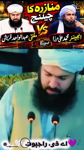 !سوال؟ جواب  Mufti Abdul Wahid Qureshi Sahab #highlights #engineermuhammadalimirza #foryou #foryoupage #fyp 