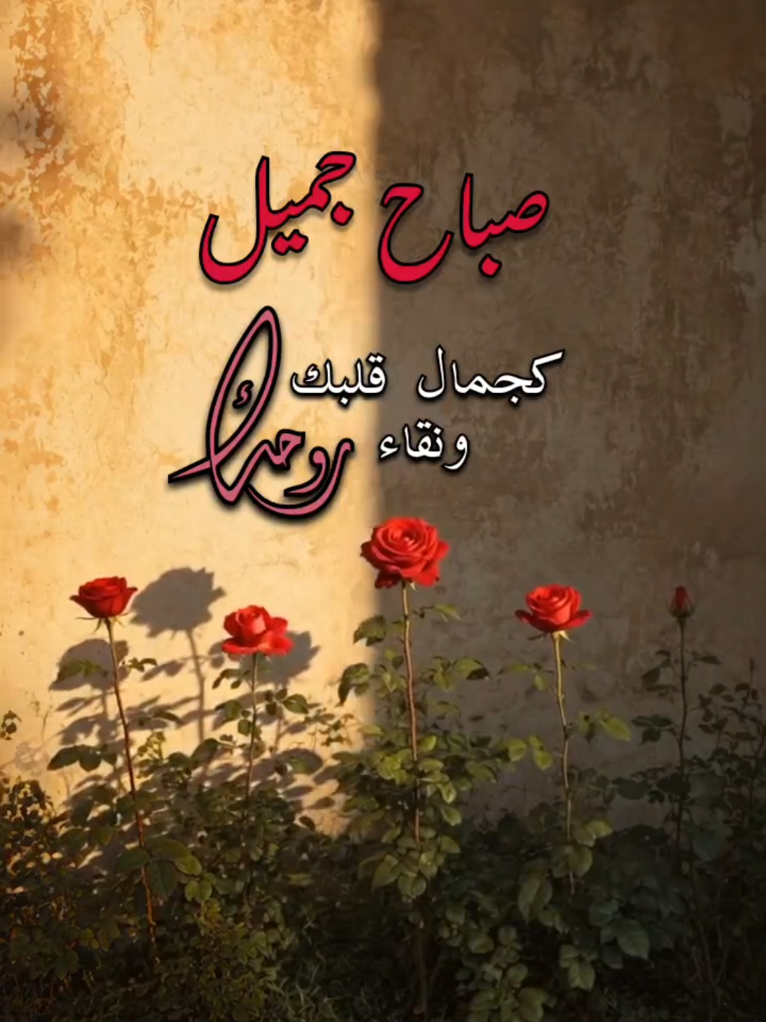 صباح الخير 💕  #viralvideo #CapCut #صباح_الخير #صباحكم_أحلى_صباح #صباح 