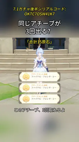 フォンタを飲むと、同じアチーブが3回？ 7.1ガチャ後半シリアルコード: OKTC7OSW41K7 #原神 #GenshinImpact #原神攻略 #隠しアチーブメント #フォンタ #genshinmoon