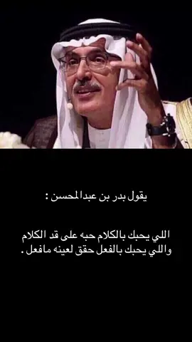 #بدر_بن_عبدالمحسن 