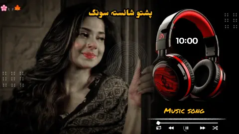 USE HEADPHONES 🎧 FOR BEST EXPERINCE🌸🎶♥️ #pashtosong#viralvideo #viralvideo#foryoupage #unfreezemyaccount