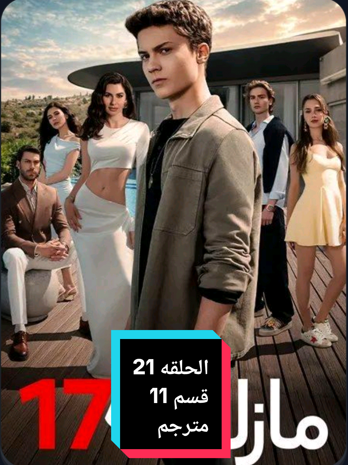 مسلسل مازلت في السابعه عشر الحلقه 21 مترجم #مسلسل_مازلت_في_السابعه_عشر_الحلقه_21 #daha17 #مسلسل_مازلت_في_السابعة_عشر #مازلت_في_١٧ #مسلسلات_تركية 