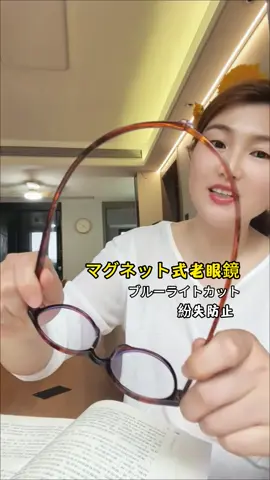老眼鏡をよくなくす人、これ見て！#老眼鏡 #便利グッズ  #便利アイテム #暮らしの知恵 #tiktokshop 