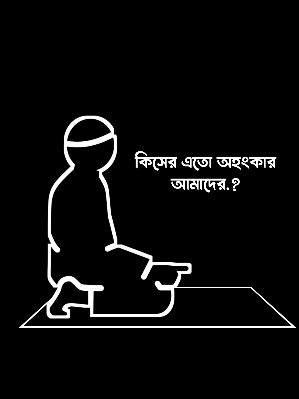 কিসের এতো অহংকার আমাদের.? #রুহানি_কাব্য #ruhani_kabbo_07 #viral #islamic_video 
