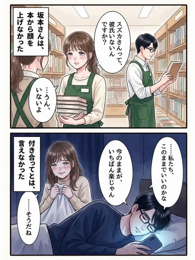 #恋愛 #恋愛心理学 #本命 