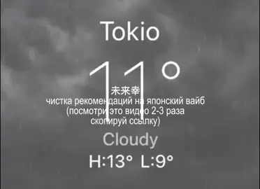 заходите в мой тгк, ссылка в профиле! #japanaesthetic #japanvibe #japan #quietlife #cleanfyp 