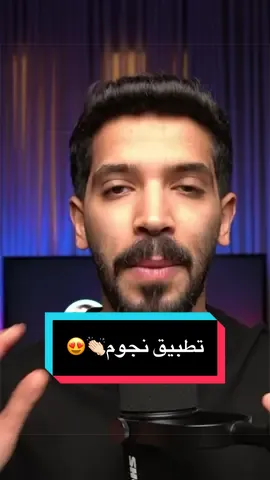 خلّ حملتك توصل لكل الناس ، وخلك أقرب لجمهورك مع نجوم !🌟 @نجوم | Nojom  كل اللي تحتاجه عشان تعلن مع المشاهير المناسبين، صار بمكان واحد وبخطوات أسهل من قبل 🚀 #نجوم فيه كل النجوم 🤍 #مشاهير #تسويق #إعلانات #nojom