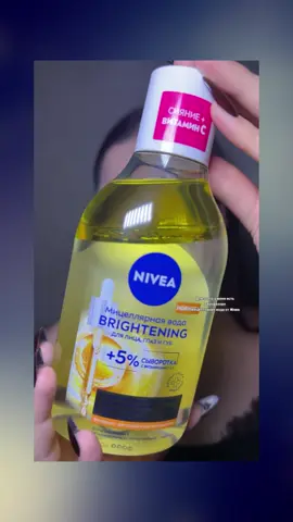 @NIVEA.KZ ✨| #освободисияние #glowupwithnivea 