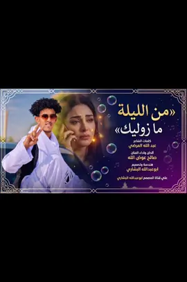 #الفنان #صالح #ترندات_غنوة_نبر_وان_الأول_على_تيك_توك #متابعه_ولايك_واكسبلور_فضلا_ليس_امر #مجرد________ذووووووق🎶🎵💞،☹ 