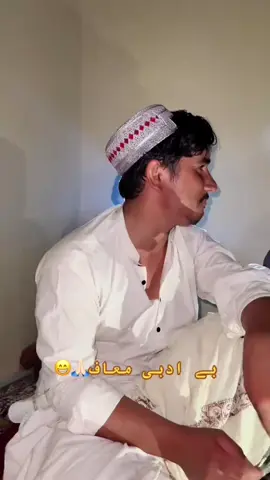 بے ادبی معاف😁 #qudratoo❤️ #foryou #viral #foryoupage #trend @꧁𓊈𒆜رئیس صاحب𒆜𓊉꧂ 