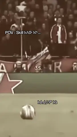 አልፈራም እኔ...  #CapCut #ethiopian_tik_tok🇪🇹🇪🇹🇪🇹🇪🇹 #viral #trend#footballtiktok @🥀𝕭𝖀𝕽𝕬✨ @Diaconus🧊 @Ethan🌀❄ 