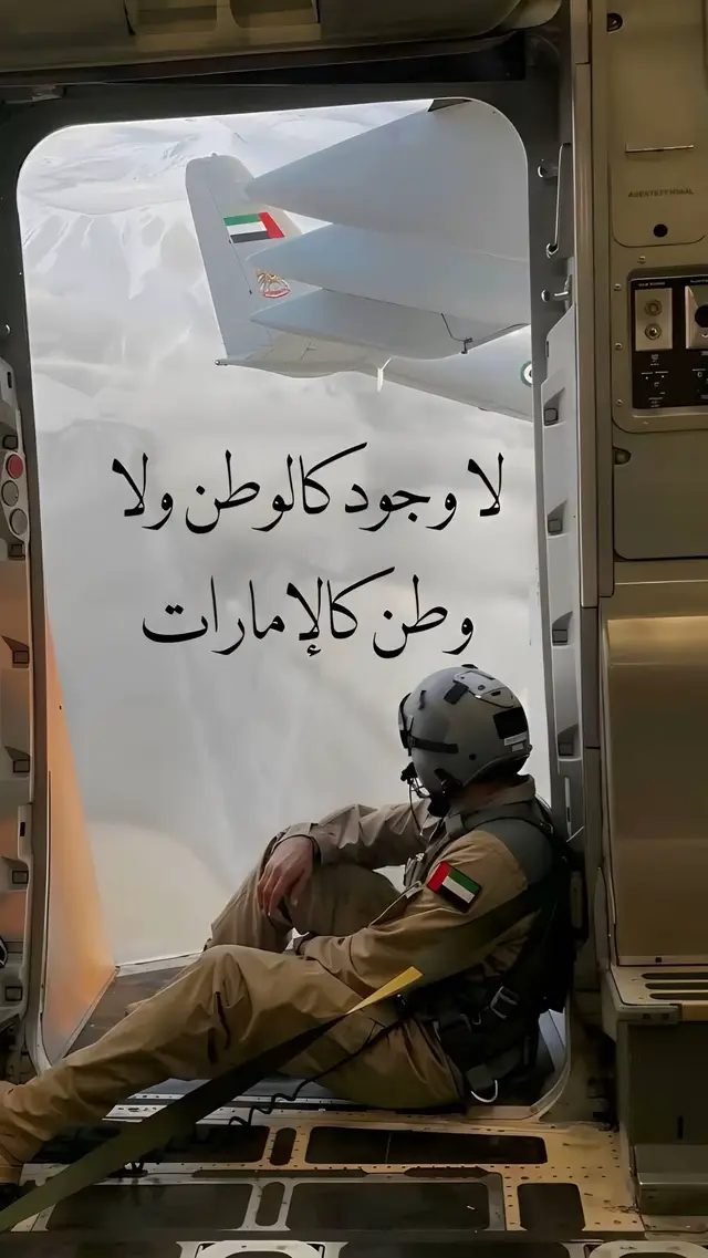 #الامارات #Uae #القوات_المسلحه_الاماراتيه #الامارات_العربية_المتحده🇦🇪 #محمد_بن_زايد_عزنا_وفخرنا 