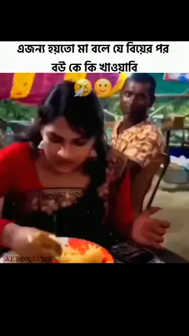 এই জন্য মা বলে যে বিয়ে করলে বউ কে কি খাওয়াবি 🙂🤧 #fyppppppppppppppppppppppp #creatorsearchinsights #fu 