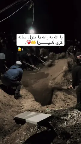يا الله ته راته دا منزل اسانه کړي (اميــــــــن) 🤲❤️‍🩹. #😭💔🥀 #repost #fyp #fouryou #😭💔🥀 
