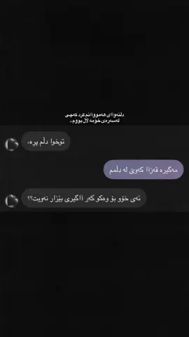 دڵنەوآای وەڵاتیکم کرد کەچی لەسەرەی خۆمە هەمووآان ڵآاڵ بوون🙇🏿‍♀️، #fyp #foryoupage #foryou #tiktok 