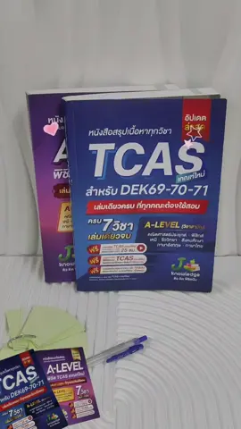#Tcas #Jknowledge #Alevel เซต Intensive พิชิต TCAS เกณฑ์ใหม่
