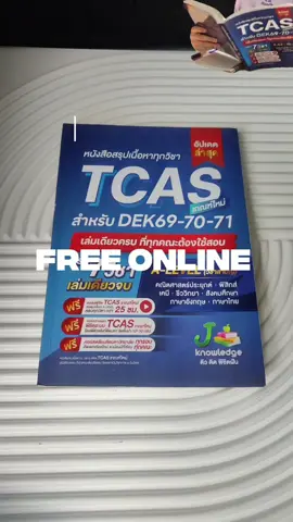 #Alevel #Tcas #jknowledge หนังสือสรุปเนื้อหา ม.ปลาย TCAS