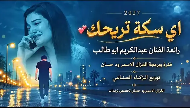 رائعة الفنان عبدالكريم ابو طالب 