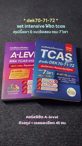 #dek70 #Jknowledge #Tcas #Alevel 