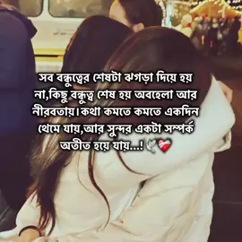 🕊️❤️‍🩹 #Foryoupage #fyp #ম্যাগনেসিয়ামের_বউ #131894 >>💗