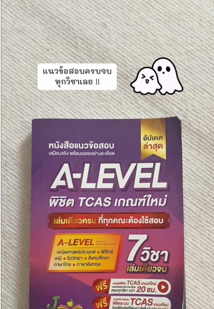 เป็นกำลังใจให้นะคะ 🍤🤍 #jknowledge #tcas #alevel 