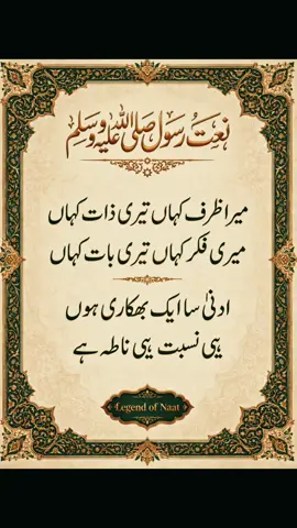 Repost request 🤲🤲🌹#foryourpage #unfrezzmyaccount #creatorsearchinsights #hashtagstiktok #naatsharif🤲🕋 
