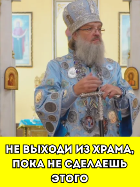 Не выходи из храма, пока не сделаешь этого