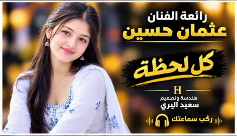 #تصميم_سعيد_البري #تصميم_فيديوهات🎶🎤🎬 كل لحظة