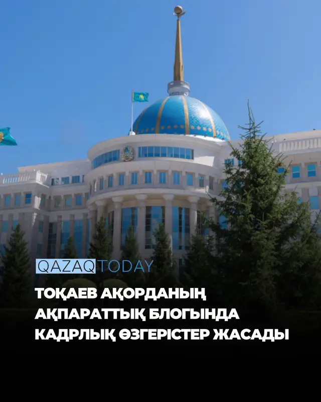 Қазақстан Президенті Қасым-Жомарт Тоқаев коммуникацияларға жауапты бөлімшелердің жаңа басшыларын тағайындады. Евгений Кочетов Президент Әкімшілігінің коммуникациялар жөніндегі бөлімінің меңгерушісі болып тағайындалды. Бұған дейін ол Мәдениет және ақпарат вице-министрі қызметін атқарған. Қанат Күлшманов Президент жанындағы Орталық коммуникациялар қызметін (ОКҚ) басқарды. Ол бұрын Президент Әкімшілігінің коммуникациялар жөніндегі бөлімін басқарған. Асқар Умаров Орталық коммуникациялар қызметінің директоры қызметінен босатылды.