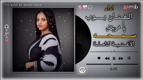 #سودانيز_تيك_توك_مشاهير_السودان #تصميم_فيديوهات🎶🎤🎬 #جخو،الشغل،دا،يا،عالم،➕_❤_📝 #متابعه_ولايك_واكسبلور_فضلا_ليس 