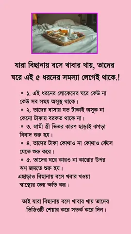 #বিছানায় খেলে কি হয় 😭#motivation #foryou #foryoupage #princesabbir76 
