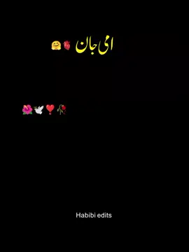 Ami Jan//lیا اللہ میری امی جان کی ہر پریشانی دور فرما 🤲#repost #request💕❤️ #Heart #Touching 💞💕#frypage Islamic video support my accounts 💝💝💝