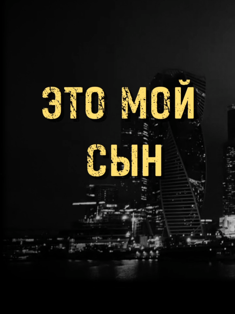Релиз запланирован на ноябрь. Веду переговоры на счет выпуска. Поддержать на выпуск песни можете по ссылке в профиле. Всем сыновьям здоровья #мойсын #сын #демо @Bahh Tee 