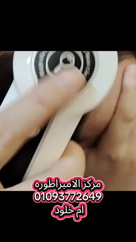 #مركز_الامبراطورة  01093772649 
