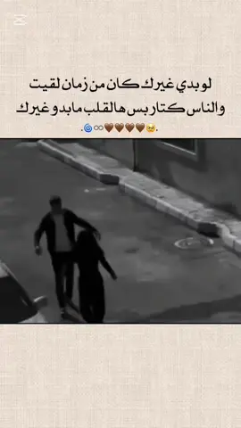 كتار كتير بس ما بدي غيرك🥹♾️#منشن #tiktok #xuhuong #duet #capcut 