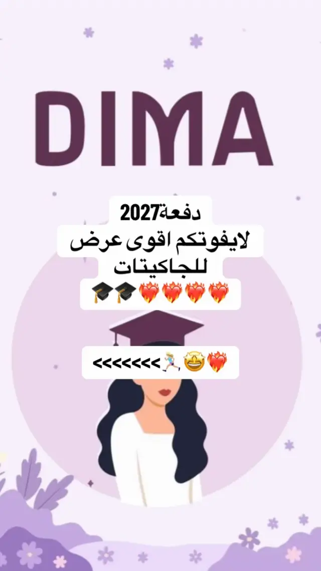 #جاكيت_سينيور #دفعة2027 #خريجات2027 #جاكيتات_تخرج #fypシ゚ 
