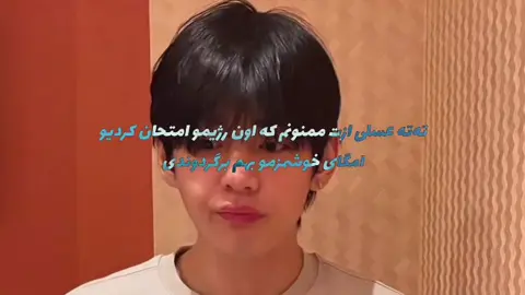الان یکی میاد میگه، به تهیونگ دوران  سربازی توهین کردی؟ #kookv #bts #v #فوريو #فوریو_پاشم_بیام_جرت_بدم @TikTok @mnijungkook 