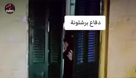 #ميمز #برشلونة #باريس_سان_جيرمان #دوري_ابطال_اوروبا #barcelona 