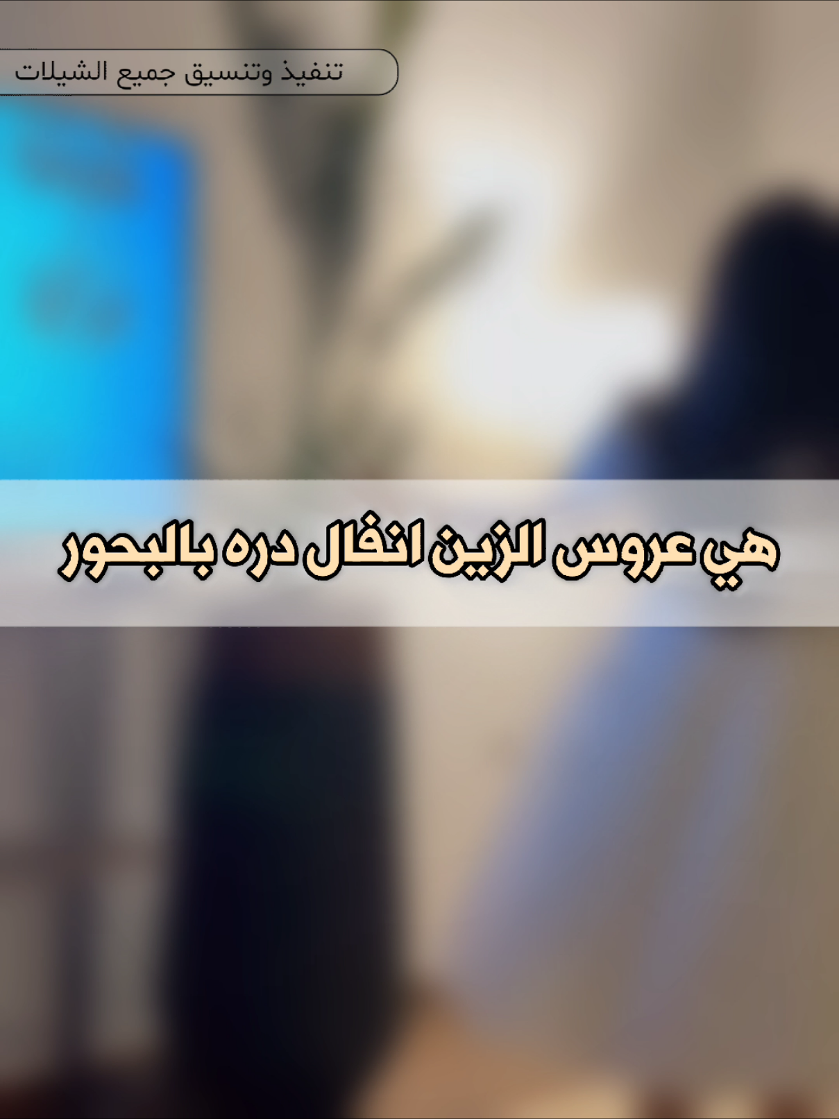 هي عروس الزين | خالد الشليه شيلة العروس #شيلات_عروس #شيلات_خالد_الشلية #شيلات_مدح #شيلات_عبدالله_البرازي #تنفيذ_شيلات 