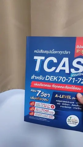 #Jknowledge #Tcas #Alevel 