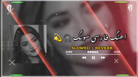 اھنگ فارسی سونگ 🎧💫🫀USE HEADPHONES 🎧🫀🎧🫀💫,#پشتوسونگ🖤🔥 #فارسی_سونگ🔥❤️ #viralsong🔥 #Pashtoshahistasong💫😘 