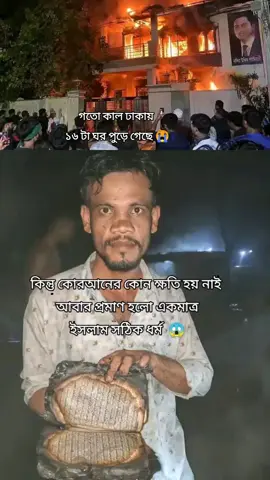 #আল্লাহ_মাফ_করে_দাও_সবাইকে #কোরআনের #আল্লাহ_মাফ_করে_দাও_সবাইকে #কোরআনের #হুজুরবর্তমানবিস্বেরঅহয়কারকিন্ততাহারমনেকুনোঅহংকারনাইদেখেনউনারচলাফেরারমধ #বর্তমানবিম্বেরআলেমেদিনলক্কিপুরিহুজুরআমাদের #আলো #@Tik Tok Bangladesh #আল্লাহ_মাফ_করে_দাও_সবাইকে @