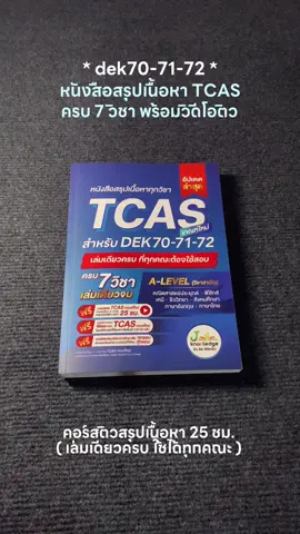 #dek70 #Jknowledge #Tcas #Alevel 