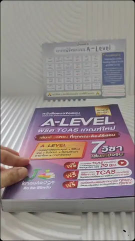 #jknowledge #Alevel #Tcas เซต Intensive พิชิต TCAS 